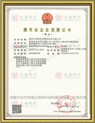 專(zhuān)業(yè)承包建筑裝修裝飾、建筑機(jī)電安裝工程壹級(jí)